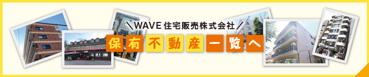 保有不動産一覧へ